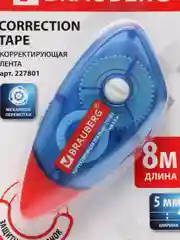 Корректирующая лента BRAUBERG 5 мм х 8 м, корпус синий, механизм перемотки, блистер, 227801