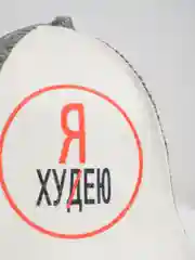 Шапка для бани с принтом "Я Худею"