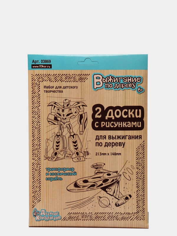 Выжигание. Доски для выжигания 2 шт "Трансформер и космический корабль" (блистер)