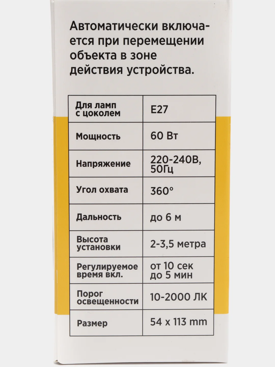 Патрон с датчиком движения Е27