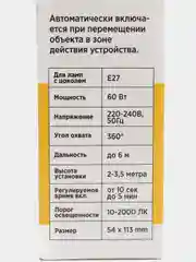 Патрон с датчиком движения Е27