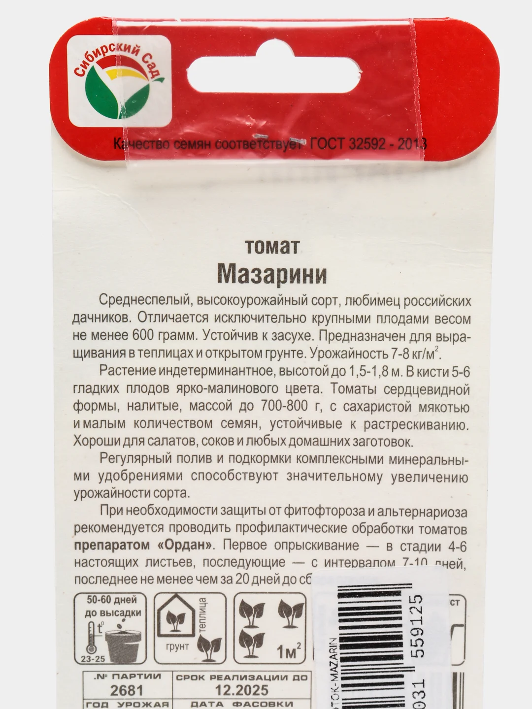 Томат Мазарини (семена)