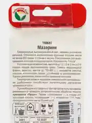 Томат Мазарини (семена)