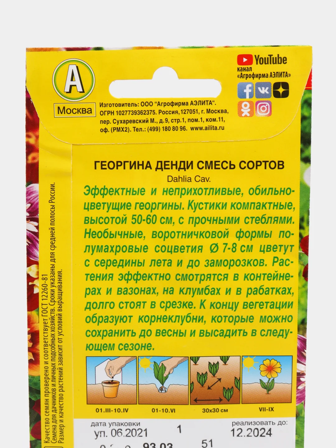 Семена цветов Георгина "Дэнди", смесь