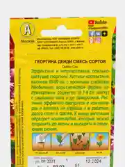 Семена цветов Георгина "Дэнди", смесь