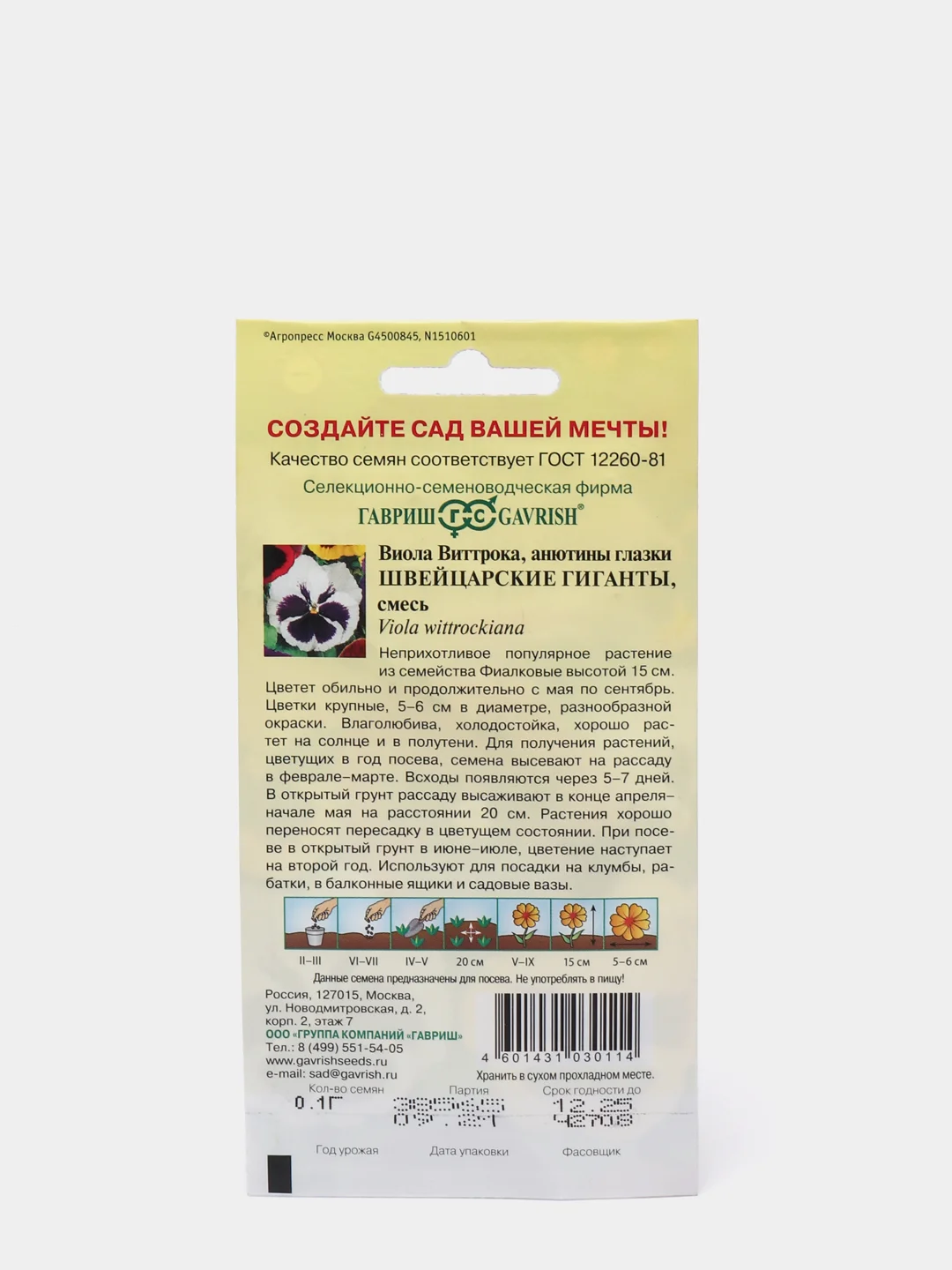 Виола Витрокка Швейцарские гиганты (семена)