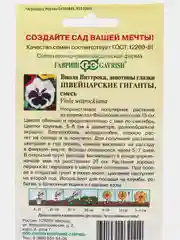 Виола Витрокка Швейцарские гиганты (семена)