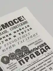 Бумага упаковочная "Винтажная газета" репринт СССР крафт 9 мая День Победы Гагарин