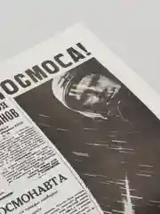 Бумага упаковочная "Винтажная газета" репринт СССР крафт 9 мая День Победы Гагарин