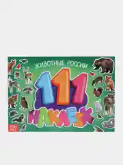 Багровый книга с наклейками "100 наклеек"