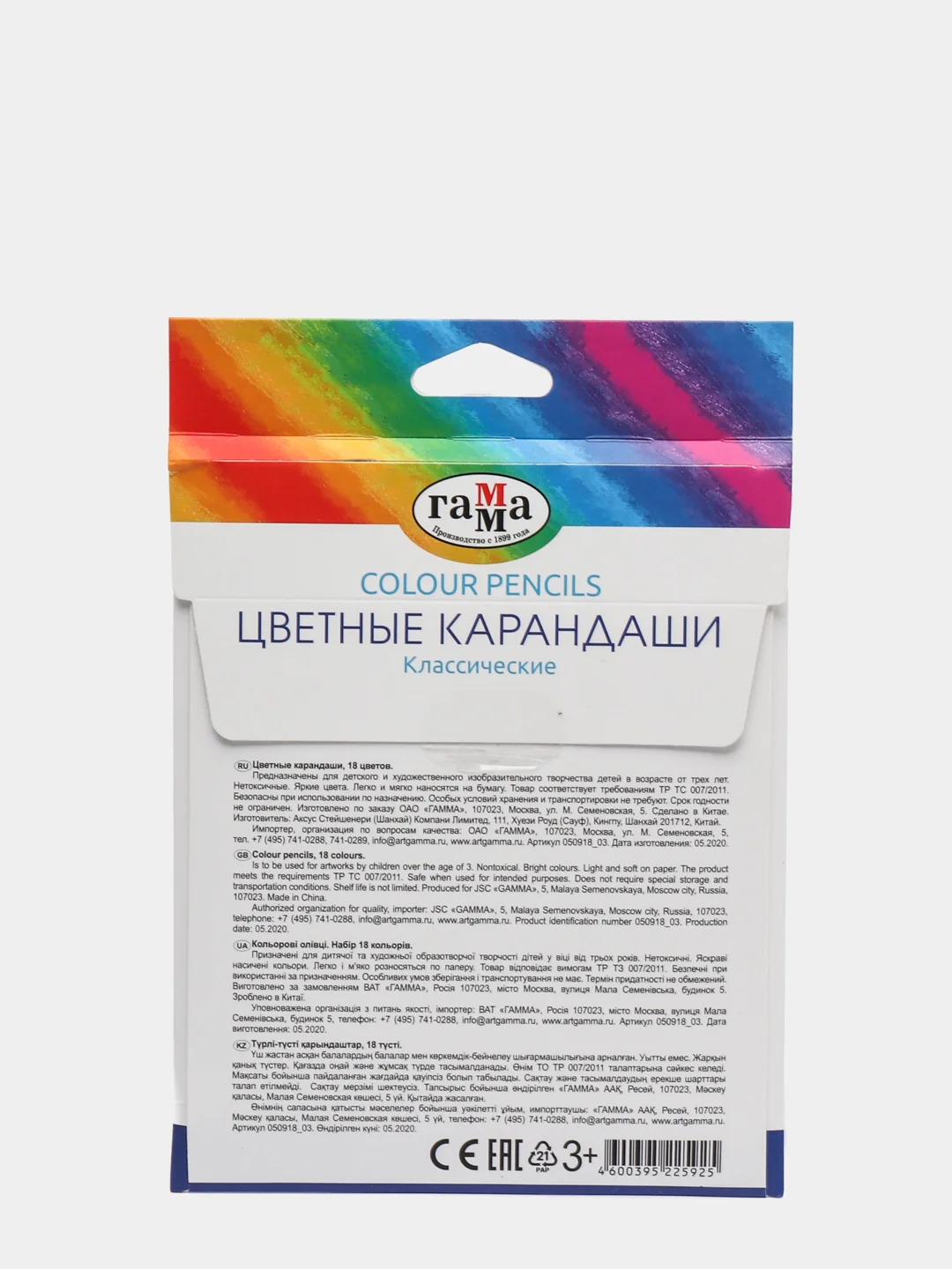 Карандаши цветные Гамма "Классические", 18 цветов