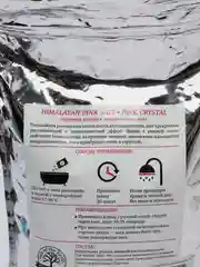 Розовая гималайская соль для ванн Epsom