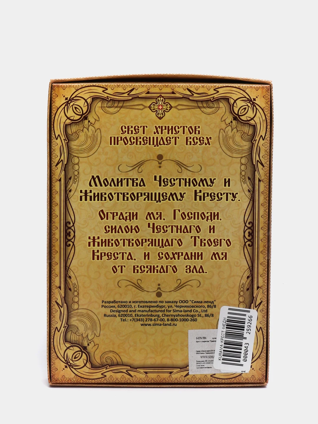 Медный крест с подвесом из керамики 16 х 11 см