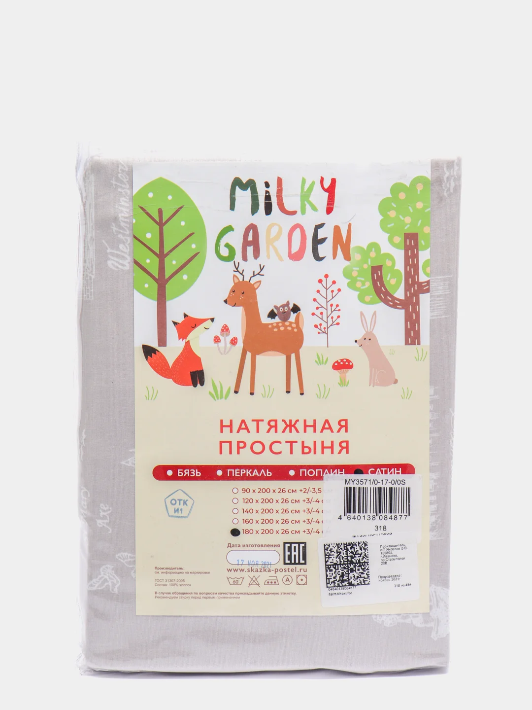 Простынь на резинке Milky Garden "Foggy Albion" 90х200, 120х200, 140х200, 160х200, 180х200