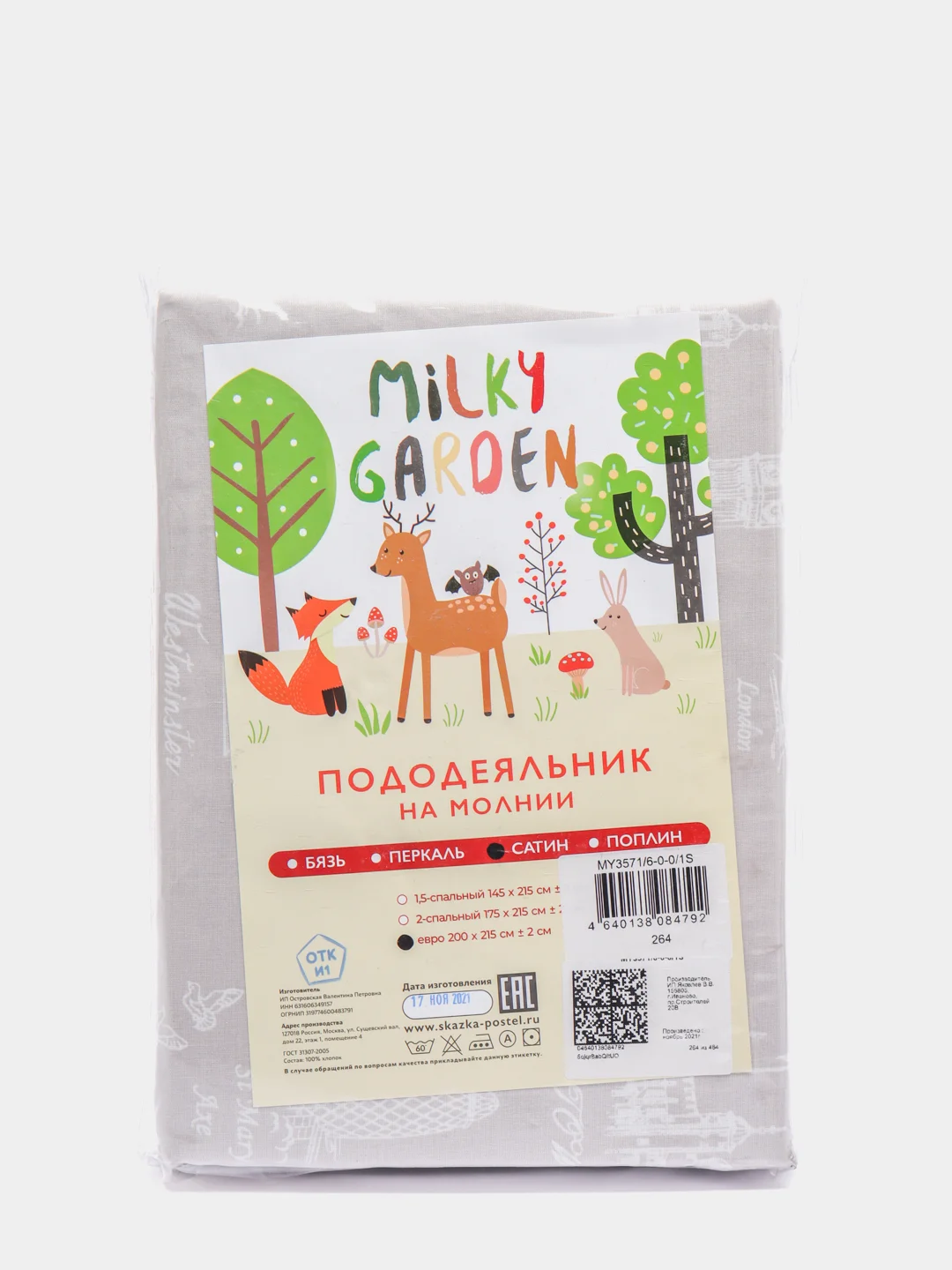 Пододеяльник Milky Garden "Foggy Albion" сатин, 1,5 сп, 2-сп, ЕВРО