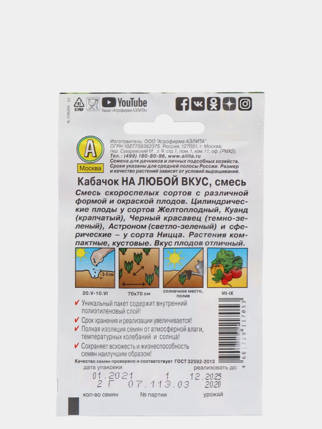 Кабачок  "На любой вкус",  смесь сортов семена