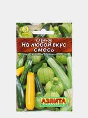 Кабачок  "На любой вкус",  смесь сортов семена