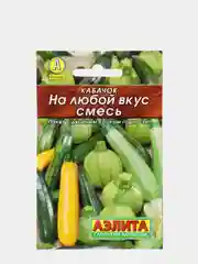 Кабачок  "На любой вкус",  смесь сортов семена