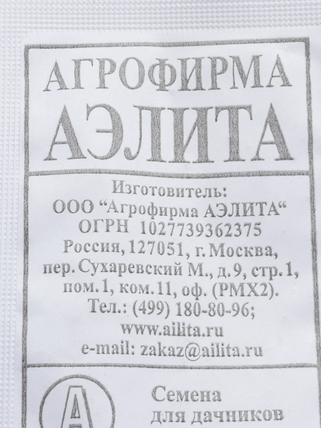 Семена капусты белокочанной "Слава 1305"