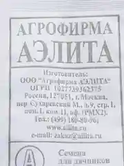 Семена капусты белокочанной "Слава 1305"