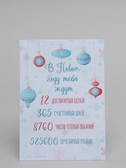 Открытка новогодняя, мотивационная, с конвертом, "В Новом году" 10 х 15 см