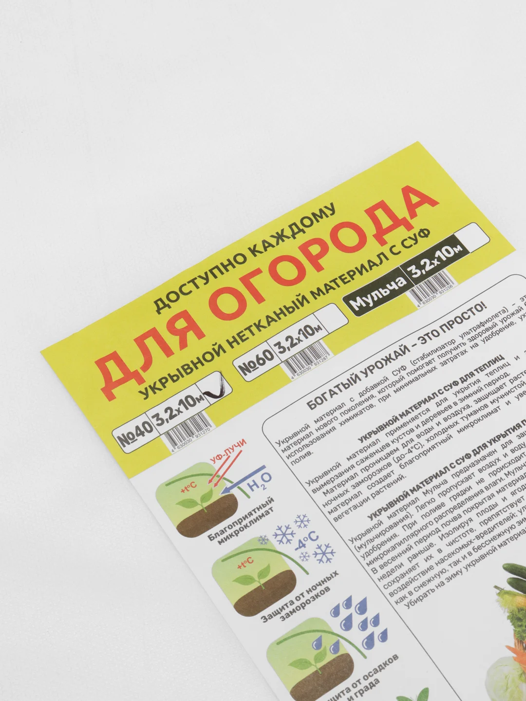 Белый укрывной материал, спанбонд, агроволокно, агроспан