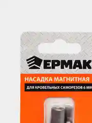Насадка магнитная для кровельных саморезов 6 мм, 2 шт(длинна 65) (Cr-V), сталь