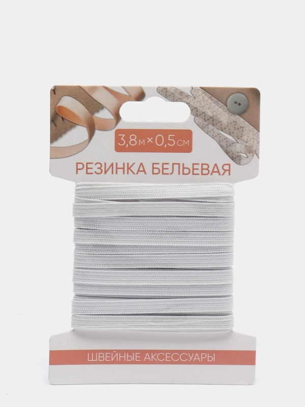 Резинка бельевая