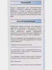 Лосьон гигиенический "Слезинка" Пчелодар для очищения глаз собак и кошек, 50мл
