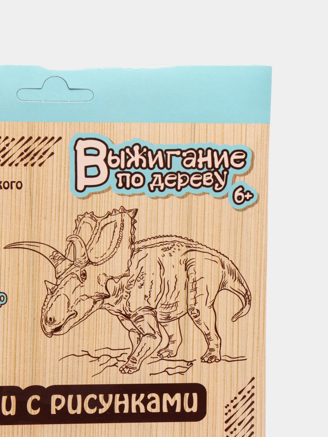 Выжигание. Доски для выжигания 2 шт "Трицератопс и Тираннозавр" серия"Динозавры" (блистер)