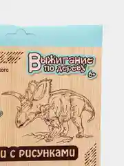 Выжигание. Доски для выжигания 2 шт "Трицератопс и Тираннозавр" серия"Динозавры" (блистер)
