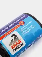 Пакеты гигиенические для выгула собак