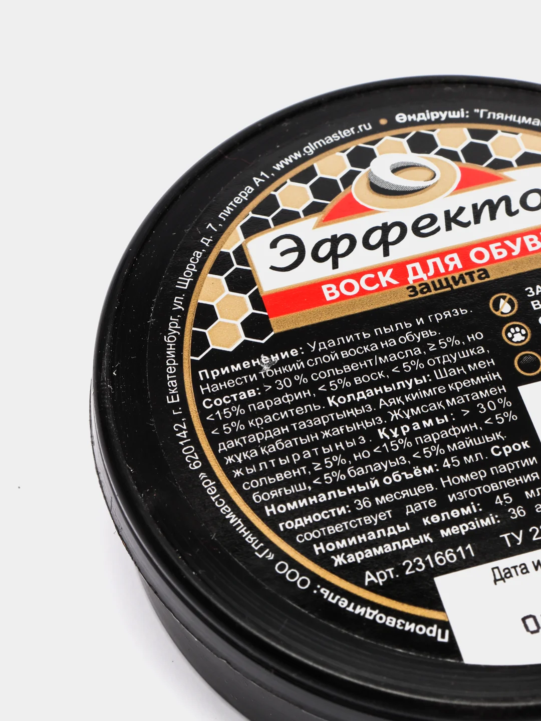 Воск для обуви "Эффектон", банка 45 мл, чёрный и бесцветный