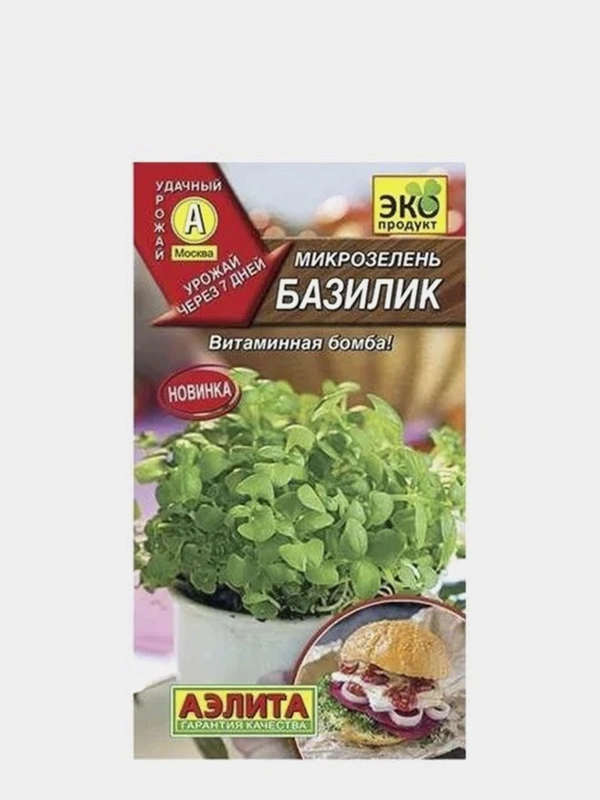 Микрозелень Базилик овощной