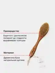 Антицеллюлитная массажная пилинг щетка для сухого массажа тела c натуральной щетиной 29 см