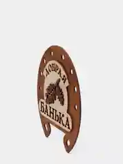 Табличка для бани "Добрая банька"
