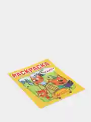Раскраска Три кота. Весёлые приключения