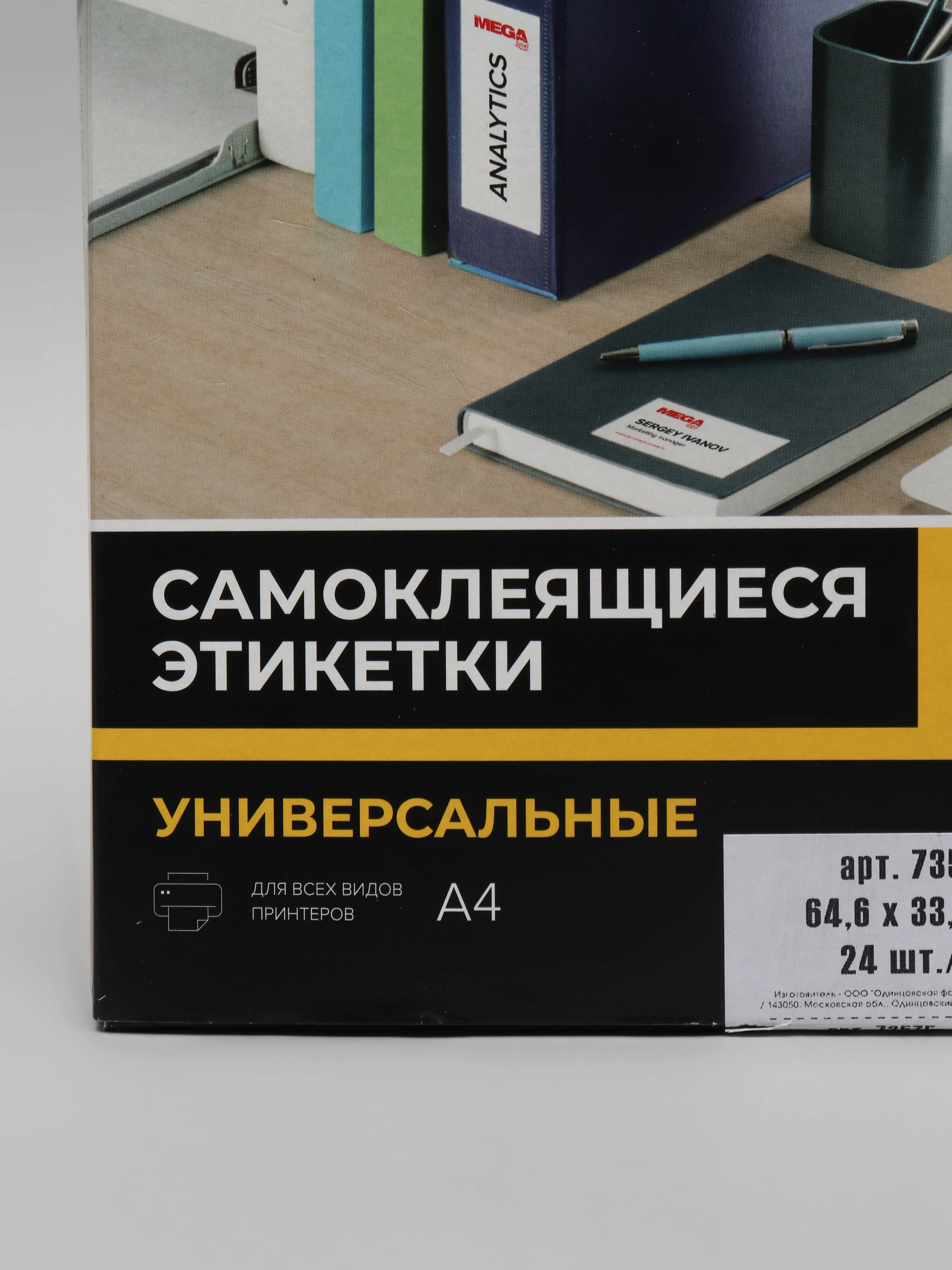 Этикетки самоклеящиеся Promega label, белые, 24 штуки на листе А4