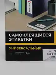Этикетки самоклеящиеся Promega label, белые, 24 штуки на листе А4