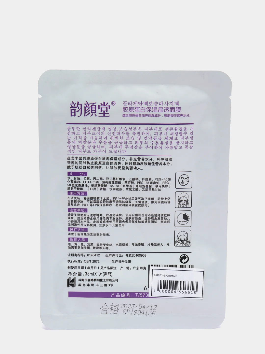 Тканевая коллагеновая маска 3D Natural Nurishing Facial Mask Collagen