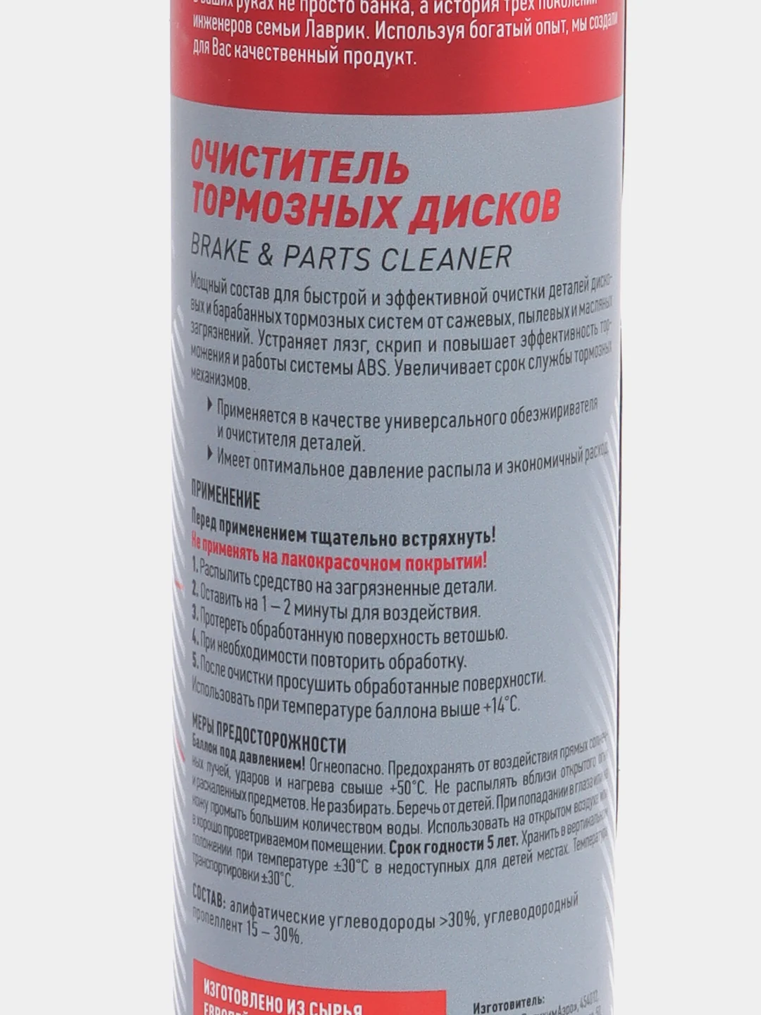 Очиститель тормозных дисков LAVR Brake disk cleaner 400 мл (аэрозоль)