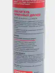 Очиститель тормозных дисков LAVR Brake disk cleaner 400 мл (аэрозоль)