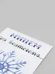 Новогодняя открытка, с новым годом, поздравляю, моей снежинке, с НГ, в новом году
