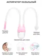 Бежевый детский назальный  аспиратор,соплеотсос для детей