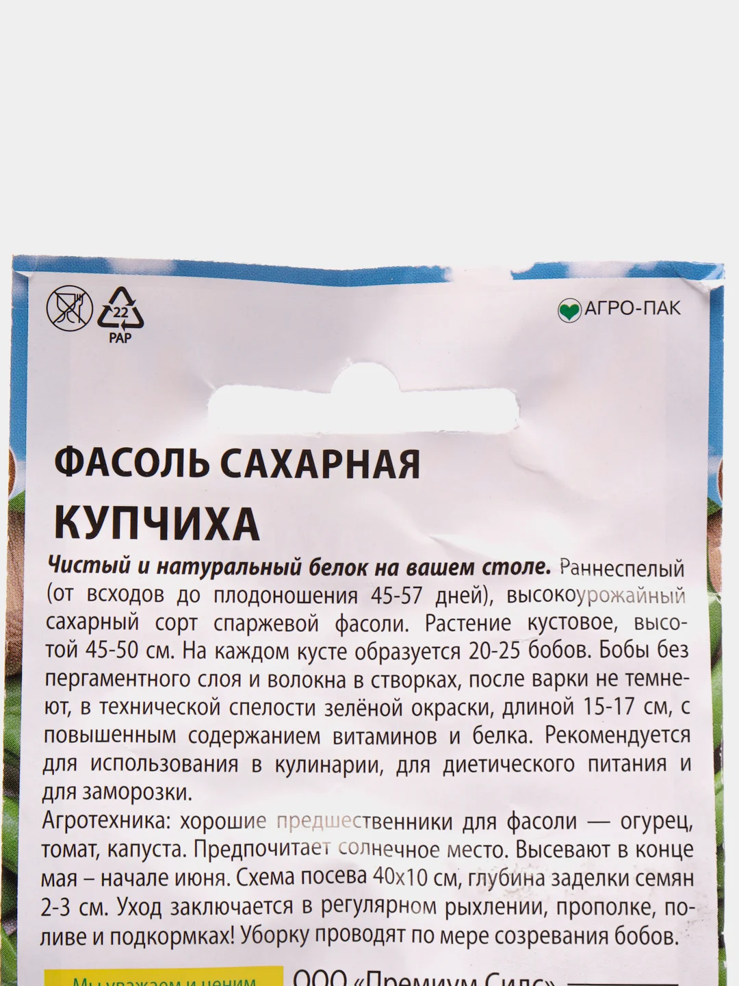 Фасоль сахарная Купчиха спаржевая, семена премиум класса
