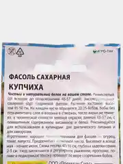 Фасоль сахарная Купчиха спаржевая, семена премиум класса
