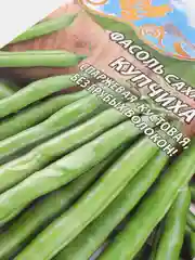 Фасоль сахарная Купчиха спаржевая, семена премиум класса