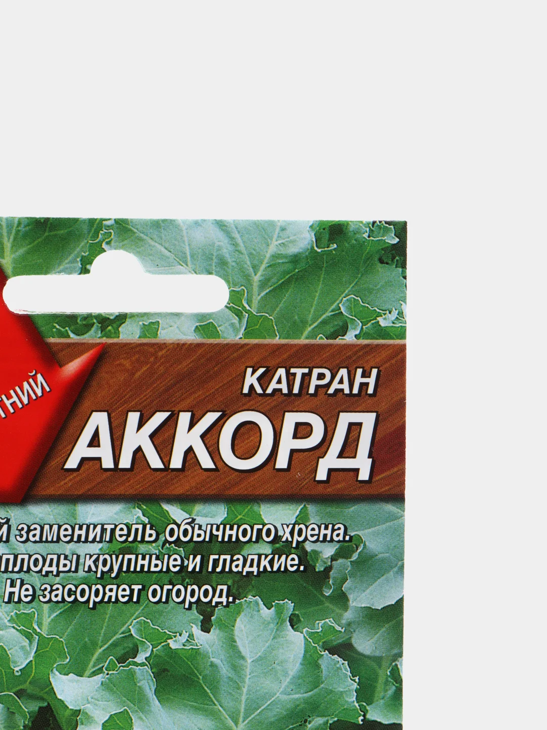 Катран (хрен) "Аккорд", семена Аэлита