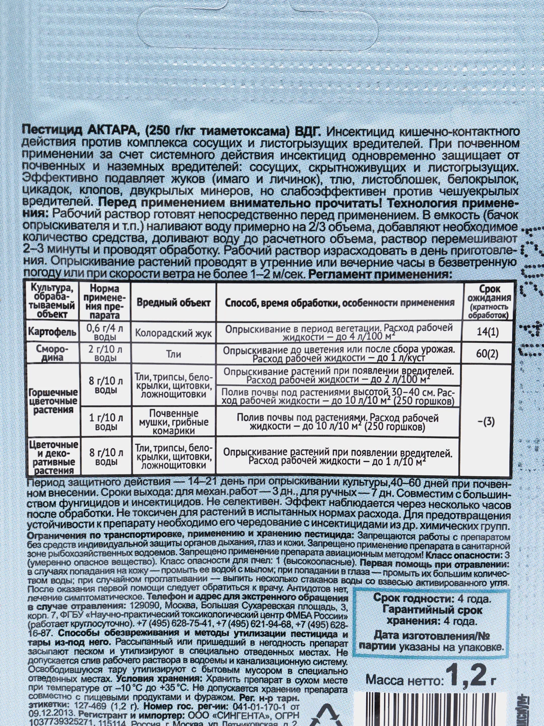 Актара, пестицид против сосущих и листогрызущих вредителей: колорадский жук, тля, 1,2 г