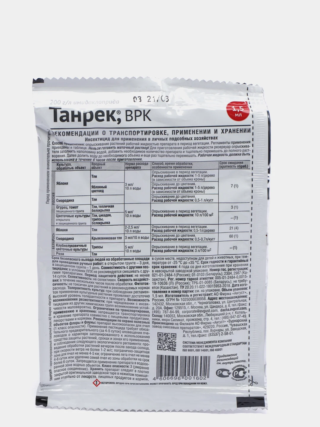 Танрек ВРК Август, от тли и белокрылки, 1,5 мл